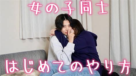 女同士 セックス|女同士のセックスでお互いに気持ち良くなる方法とムード作りの。